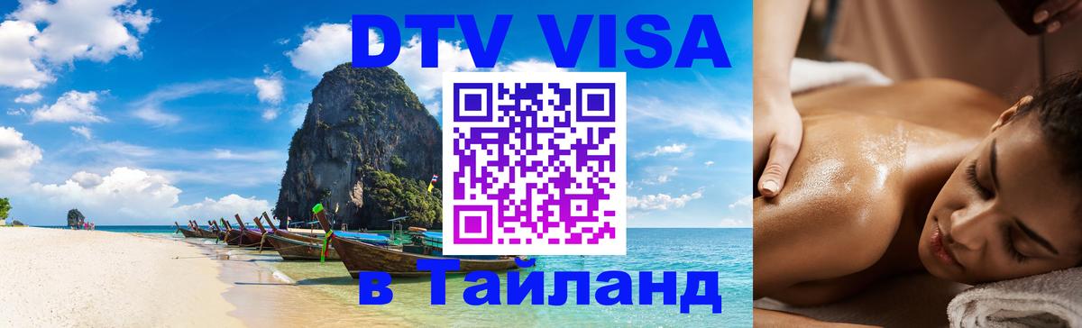Сколько стоит DTV виза — актуальные цены, оформление даже без документов - Тюмень 